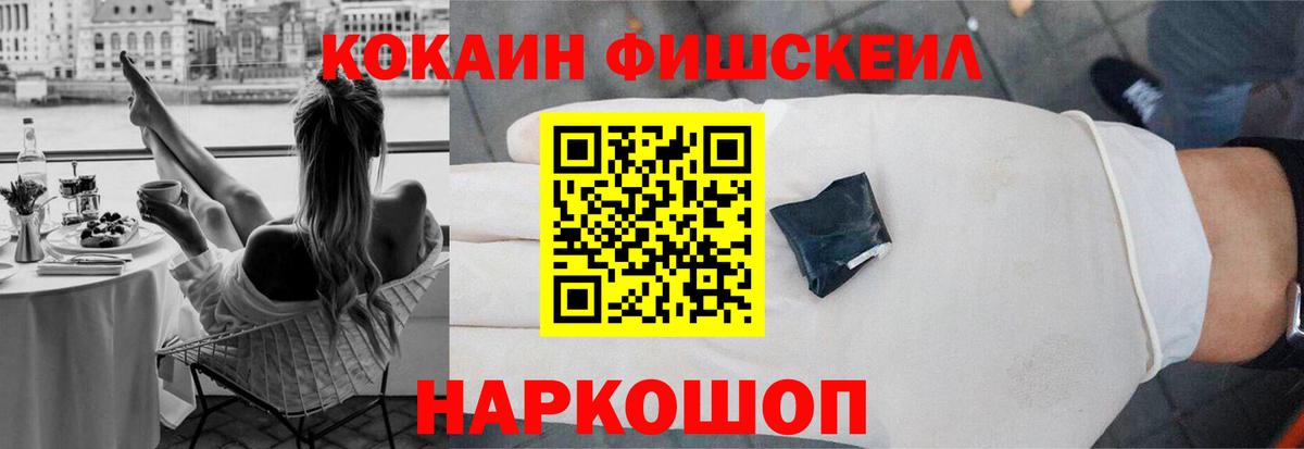 Новокубанск  Cocaine FishScale  КОКАИН  Вход с VPN 