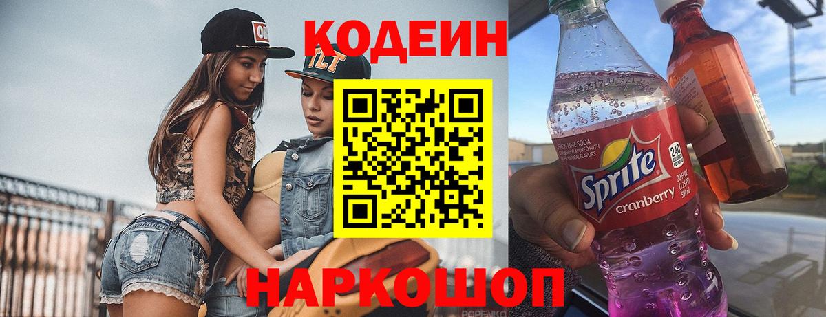 Новокубанск  Codein напиток Lean (лин)  где продают наркотики  Вход с VPN  Codein напиток Lean (лин) 