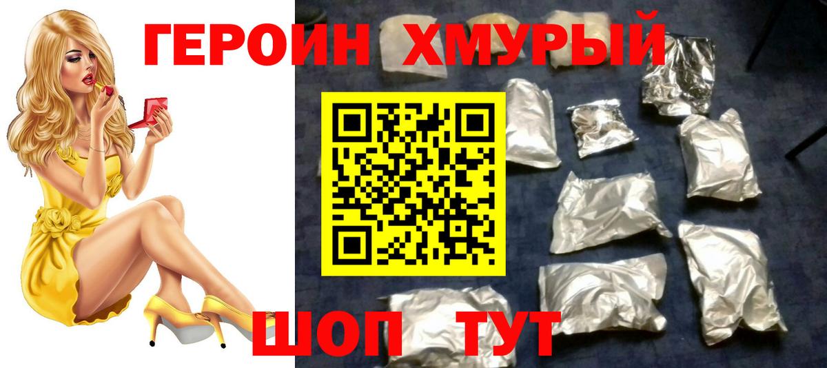 Новокубанск  ГЕРОИН белый  Героин  Вход с VPN 