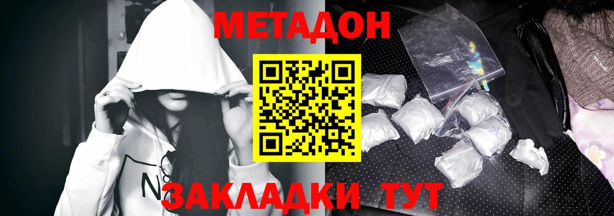 Метадон кристалл Новокубанск