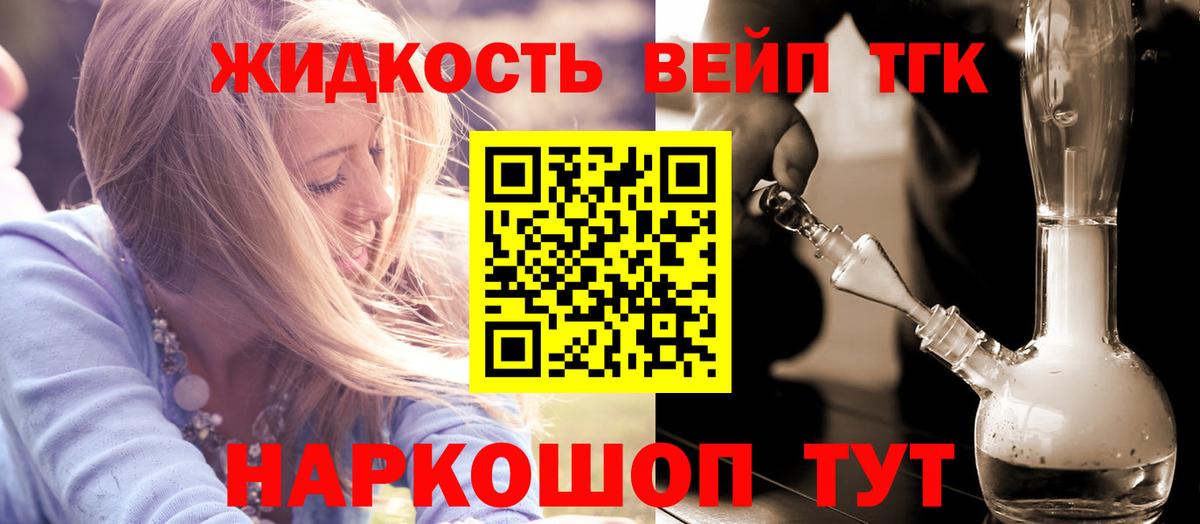 ТГК вейп с тгк  Вход с VPN  ТГК THC oil  Новокубанск 